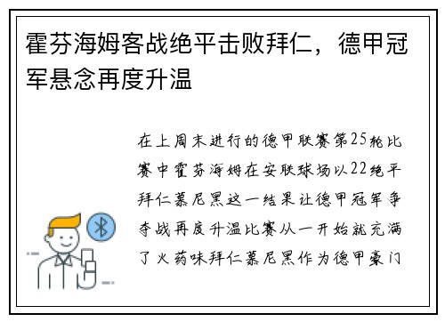 霍芬海姆客战绝平击败拜仁，德甲冠军悬念再度升温