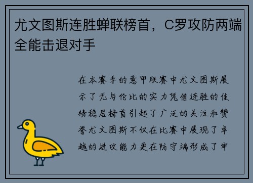 尤文图斯连胜蝉联榜首，C罗攻防两端全能击退对手