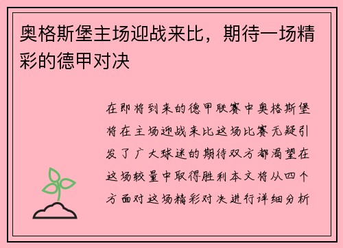 奥格斯堡主场迎战来比，期待一场精彩的德甲对决