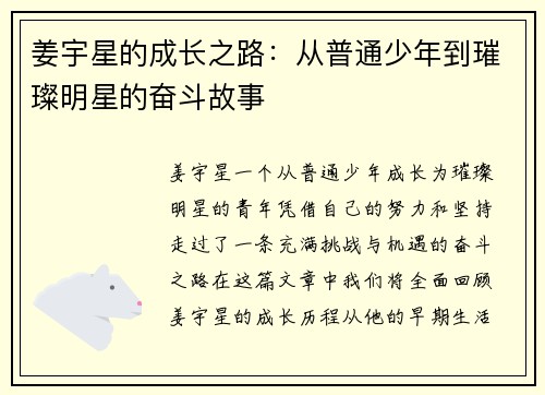 姜宇星的成长之路：从普通少年到璀璨明星的奋斗故事