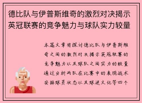 德比队与伊普斯维奇的激烈对决揭示英冠联赛的竞争魅力与球队实力较量